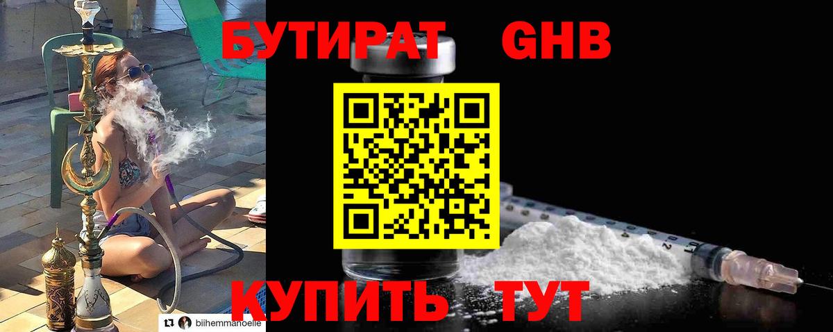 Бутират буратино Гусев