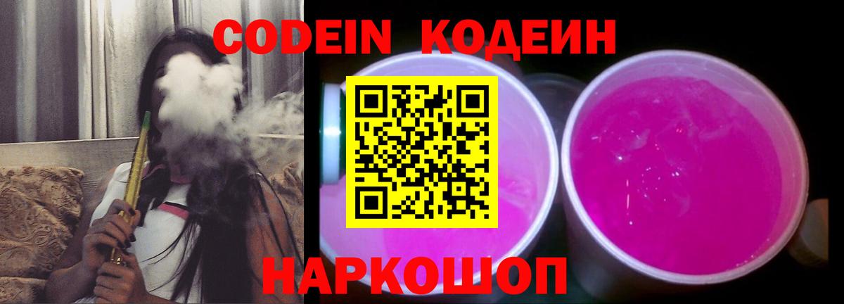 Кодеин напиток Lean (лин) Гусев