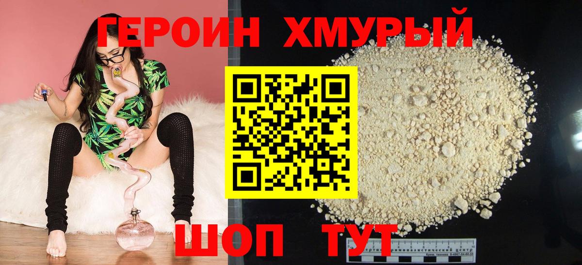 ГЕРОИН VHQ  Вход с VPN  ГЕРОИН  Гусев 