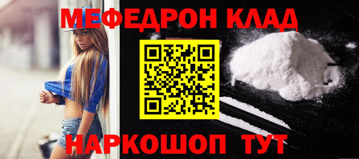 Меф мяу мяу кристаллы Гусев