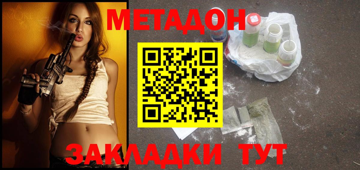 МЕТАДОН кристалл  Вход с VPN  маркетплейс клад  Гусев  Метадон белоснежный 